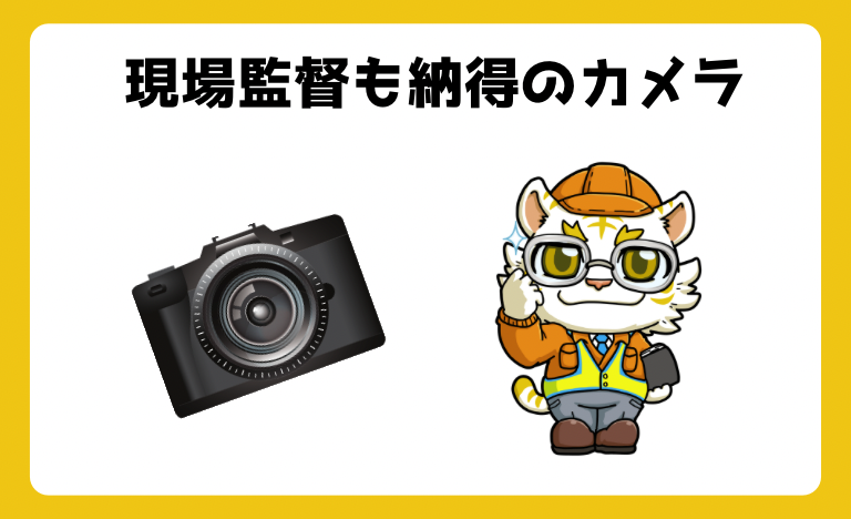 OLIMPUS TG-6 工一郎の特徴②現場監督も納得のカメラ