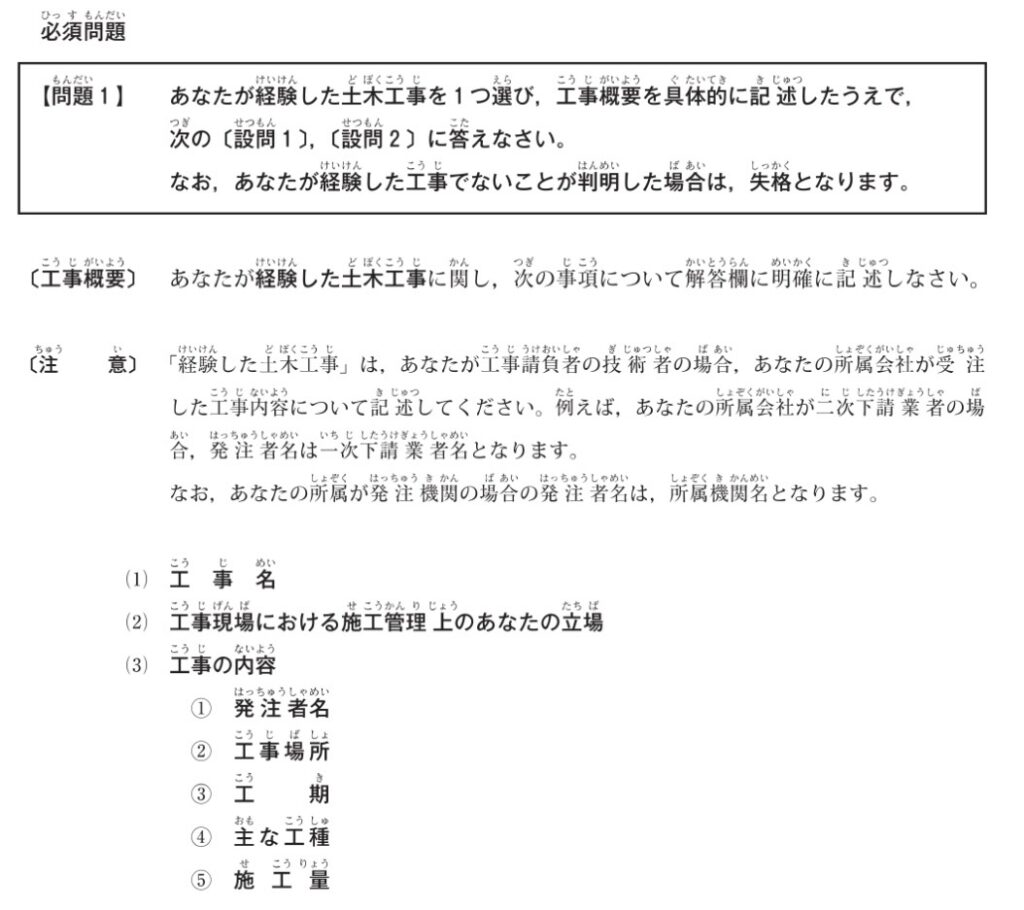 2 級 土木 経験 記述 丸 写し