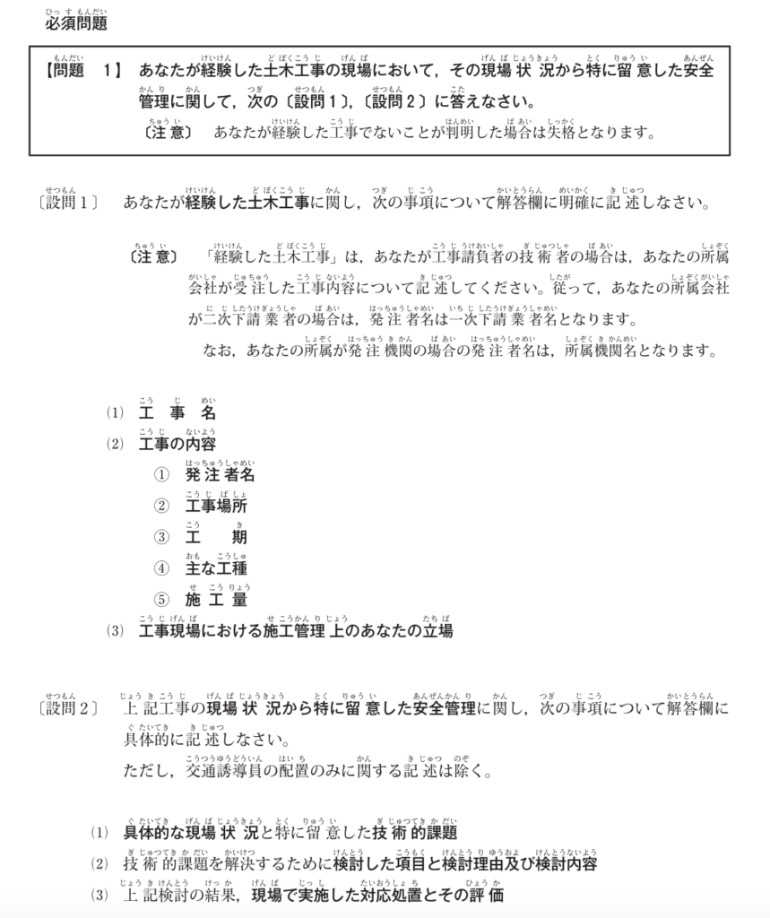 1級土木施工管理技士の試験を独学で合格する勉強方法！ロードマップ付き【有資格者直伝】